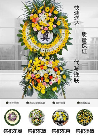 山东济宁任城区仙营街道谢营社区花圈代送